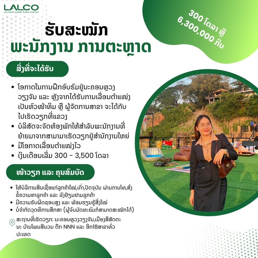 📣 ຮັບສະໝັກພະນັກການຕະຫຼາດ!