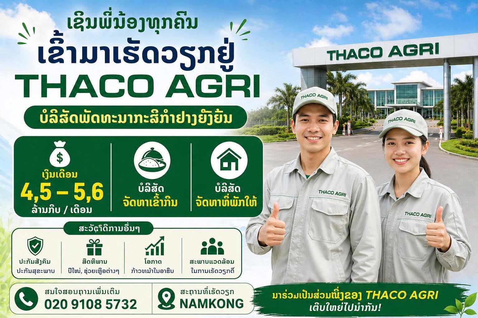 ຮັບສະໝັກ ໂຮງງານກ້ວຍນ້ຳກອງ